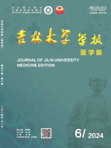 吉林大学学报·医学版